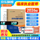 【开学季】2026年临床执业医师历年真题试卷考前绝密押题试卷执业助理医师考试试卷送题库 名师直播笔记辅导讲义三毛版可搭昭昭贺银成国家职业医师资格考试 临床执业医师 历年试题解析