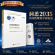 中国管理科学2035发展战略 科学出版社