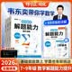 2026韦东奕龙门书局七八九年级解题能力数学能力提升训练初中数学思维训练计算拓展奥数举一反三韦神带你学数学【3册】