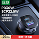 绿联车载充电器超级快充点烟器充电头转换器一拖二PD30W/SCP适用苹果18Pro Max华为小米三星快充