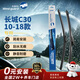 韦斯特无骨汽车雨刷/雨刮器静音耐磨氯丁胶长城C30/10-18款骊威07-15款