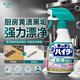 花王（KAO）重油污铁锈溶解漂白泡沫清洁剂400ml餐具厨具除菌抽油烟机清洁剂