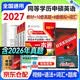 同等学力申硕英语2027 一本通教材+历年真题+模拟试卷+1000高频词汇4本套 未来教育同等学历英语 同等学力人员申请硕士学位英语水平全国统一考试用书 可搭第六版考试指南视频课程