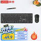 联想（Lenovo）无线键盘鼠标套装 键鼠套装 全尺寸键盘 商务办公 MK23Lite