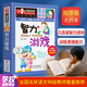 智力游戏彩图版中小学生课外阅读书籍学习改变未来系列思维能力训练暑期阅读名校推荐快乐读书吧科学游戏书科学读物几百道题加厚大开本儿童读物10-14岁推荐阅读小学课外书