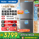 海尔（Haier）山茶花2.0冰箱501升双系统594mm超薄零嵌入十字对开门双开门四门EPP超净家用大容量电冰箱国家补贴 501升双系统零嵌入+阻氧干湿分储+全空间净化