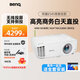 明基（BenQ）投影仪智能办公商用会议室教学无线支持3D投影高亮超高清白天高端培训工程专用带幕布套装一体机 E545【4000流明 1024*768】u盘直读 标配+120寸白玻纤电动幕布+吊架丨上门
