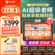 作业帮学习机T60限时2年只换不修【大内存版】8+256G 全新一代AI超级老师 学生儿童平板电脑小初高新课标
