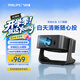 飞利浦（PHILIPS）2026新款Pix 356超高清投影仪家用家庭影院白天投影 办公会议教学培训卧室宿舍投影一体手机投屏 NeoPix356【可选配电动幕布】