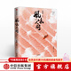中信出版 风味人间：至味在身边 陈晓卿 等 中信出版社图书