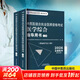 2026中西医结合执业医师资格考试医学综合指导用书  全二册 2册 中国中医药出版社 国家中医药管理局中医师资格认证中心中医类别医师资格考试指导用书专家编写组 编写 编 书籍 图书