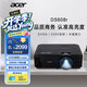 宏碁（acer）DS608r 投影仪 投影机 投影仪办公 会议教学培训（4200流明  0.55