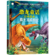 小笨熊 生态文学儿童读物:动物童话百科全书 霸王龙成长记(注音版)