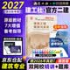 二级建造师2027教材 二建教材2027建筑工程管理与实务+备考指导 2本套中国建筑工业出版社 赠环球网校视频网课讲义题库含机电市政真题习题模拟