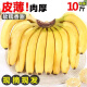 云南大香蕉当季新鲜水果薄皮香蕉自然熟高山香蕉批发 高山甜蕉 10斤【带箱9.5-10斤】
