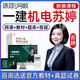 环球网校2027年苏婷一建机电工程实务网课视频课件一级建造师官方教材网络课程电子版讲义真题考点精讲案例无忧班2026 精讲班(考点精讲+真题解析) 一建机电苏婷