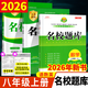 成都发货 2026新版名校题库七八九年级上册下册数学北师大版物理专题突破教科版英语人教专题集训七上八上期末冲刺名校培优试卷b卷狂练月考卷期中期末专题测试卷 【语文+数学+英语】八年级上