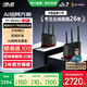 华硕RT-BE86U WiFi7电竞Ai无线高端路由器 万兆网口 4个2.5G网口Aimesh随心组网无死角全覆盖 【AI组网方案1】RT-BE86U*2