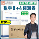 【官方直营 张宇8套卷现货速发】张宇27考研数学2027张宇8套卷 张宇4套卷 张宇临门一脚 27张宇8+4考研数学2027张宇八套卷+四套卷 自选 【数学一】张宇最后8套卷+4套卷