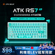 ATKRS7Air磁轴键盘 75配列客制化电竞游戏机械键盘有线81键 RS7 Air湖水绿冰刃轴