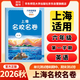2026秋适用上海名校名卷 六年级英语（第一学期）（新教材）