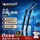 米其林（MICHELIN）无骨汽车雨刷雨刮器静音耐磨天然橡胶大众迈腾16-24款速腾帕萨特