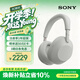 索尼（SONY）WH-1000XM6 头戴式无线耳机 蓝牙降噪耳机1000XM5升级款 华为苹果适用情人节礼物送男女友学生 铂金银