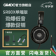 GRADO/歌德 SR80x头戴式HIFI发烧高保真无损音乐便携式手机电脑直推耳机 歌德SR80x（单端版本）