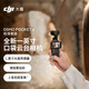 大疆 DJI Osmo Pocket 4 一英寸口袋云台相机 OP灵眸手持数码相机 旅游vlog 便携美颜摄像 标准套装