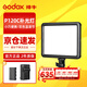 神牛（Godox） LED补光灯P120C平板摄影灯主播灯可调色温轻薄婚庆摄打光灯柔光灯LED260 【套装1】P120C补光灯【2000电池+充电器】