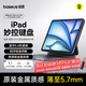 倍思【2026升级】iPad妙控键盘苹果平板键盘保护套一体适用Air8/7/6/Pro18-22年-11寸/Air5/4-10.9寸