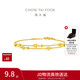 周大福星河黄金手链女15cm 约3.65g EOF1869生日礼物