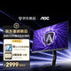 AOC爱攻昊天27英寸2K OLED 320Hz五层堆叠 BlackAR镜面抗反抗眩 色准王HDR500电竞显示器AG277QSD
