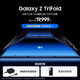 三星（SAMSUNG）Galaxy Z TriFold 创新三星首款三折叠屏手机 超轻薄10英寸大屏 2亿像素主摄 骁龙8至尊版 AI手机 时空黑 16GB+1TB 官方标配