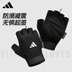 阿迪达斯（adidas）健身手套男运动骑行手套半指训练单杠引体向上女撸铁哑铃器械锻炼