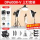 神牛DP400 600 800 1000III-V闪光灯四代LED造型灯人像静物电商影棚摄影灯 DP600III-V三灯套装【标配】