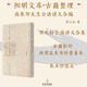 南皋邹先生会语讲义合编 精装明邹元标 著 陆永胜  南京图书馆藏明万历四十七年龙 孔学堂书局 明邹元标 著 陆永胜 编 阳明文库古籍整理系列 新华正版书籍包邮 图书