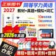 备考2027 同等学力申硕英语2026 专用教材+历年真题与全真模拟试卷+15000词汇书 提高3本套 同等学历人员申请硕士学位英语水平全国统一考试