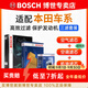 博世（BOSCH）滤芯保养套装/汽车滤清器/适配 三滤套装：空调滤芯+空气滤芯+机油滤芯 本田九代雅阁/9.5代 汽油版【2.0L】