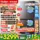 海尔（Haier）550升双系统冰箱小红花十字四开门双循环双净化一级能效风冷无霜AI节能大容量家用电冰箱国家补贴 双系统双循环+ALP超净五效合一+新一级双变频