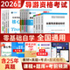 全国通用2026年全国导游资格证考试用书导游证指导教材历年真题模拟试卷视频课程导游业务政策法规全国地方导游基础知识可搭配官方中国旅游出版社 导游四科教材+真题试卷+面试指南+核心考点+错题本