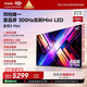 Vidda发现X Mini 海信电视85英寸 300Hz墨晶屏 Mini LED 一级能效 2026液晶家用以旧换新电视机85VX3S
