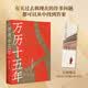 万历十五年 易中天盛赞！读懂茫茫岁⽉⾥⼀粒尘埃的宿命，看透平凡年份背后的惊天巨浪。改变中国人阅读方式的经典。