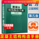 混凝土结构构造手册(第五版)建筑地基基础/高层建筑混凝/建筑抗震/混凝土结构设计规范标准建结构设计Y