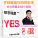同意制度（新版）罗翔 解读性同意制度 随书附赠YES/NO海报 提供免费的求助渠道 法律要给女性 说“不”的底气 果麦出品 刑法中的同意制度 赠海报书签从性侵犯罪谈起法律书籍
