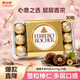 费列罗 榛果牛奶巧克力375g/30粒 意大利进口 教师节生日礼物 送女友