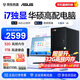 华硕（ASUS）【14代酷睿i7】台式电脑主机台式机独显商务办公家用游戏设计渲染企业补贴组装电脑整机全套 三：酷睿i7丨32G丨1TB丨4G独显热销款 华硕单主机【五年质保+国行带票+送键鼠】
