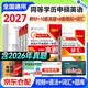 同等学力申硕英语2027一本通教材+词汇+历年真题+模拟试卷4本套未来教育同等学历英语同等学力人员申请硕士学位英语水平全国统一考试用书可搭配高教版指南英一教育考试智能题库高频词汇考试新品