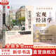 【正版包邮】宏观经济学(第13版) 鲁迪格·多恩布什 斯坦利·费希尔 理查德·斯塔兹 著 中国人民大学出版社 新华书店旗舰店图书书籍 图书
