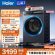 海尔（Haier）云溪4.0pro 滚筒洗衣机单洗全自动家用 10公斤超薄 直驱国补自营 AI直驱科技2.0XQG100-BLEU7KJ3U1